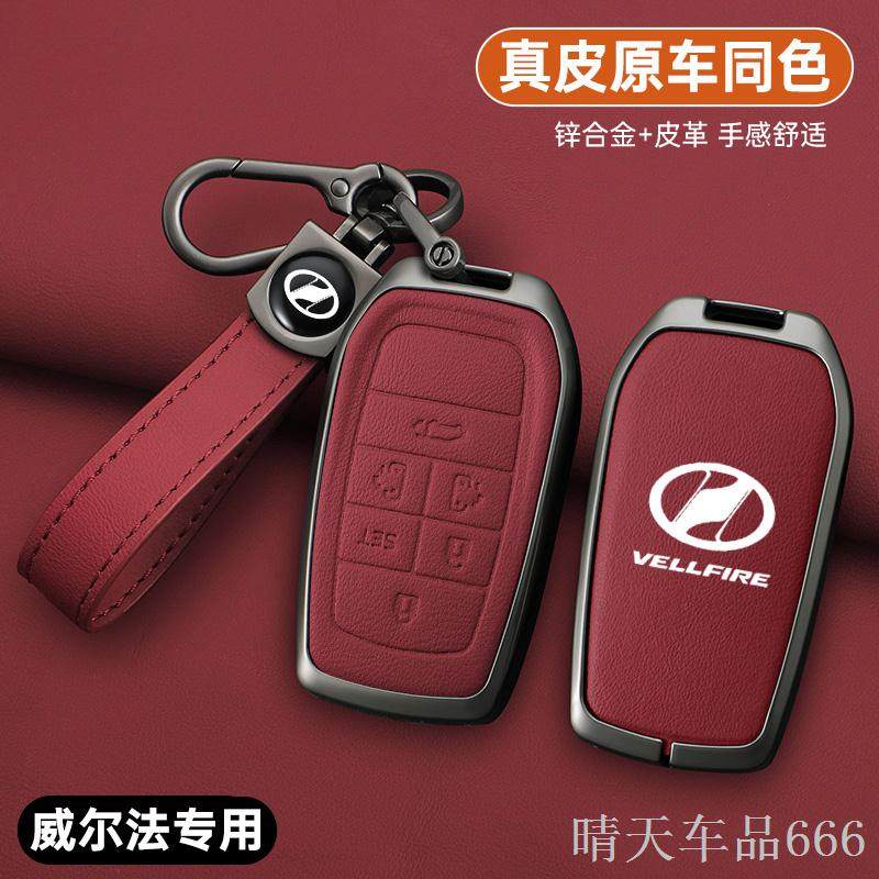 适用于田丰埃尔法威尔法钥匙包扣 alphard30系锌合金钥匙套壳改装