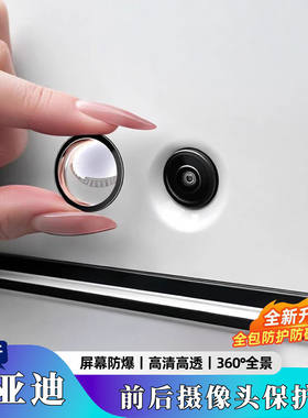 适用比亚迪车载摄像头保护盖倒车影像镜头防护罩汽车用品改装配件