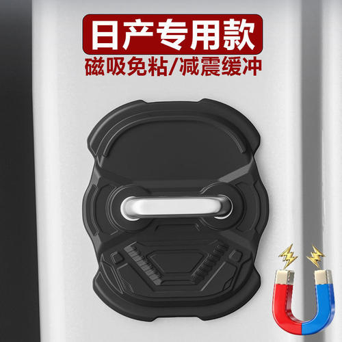 日产NX8轩逸N7天籁N6逍客奇骏硅胶车门锁盖磁吸锁扣缓冲垫保护套