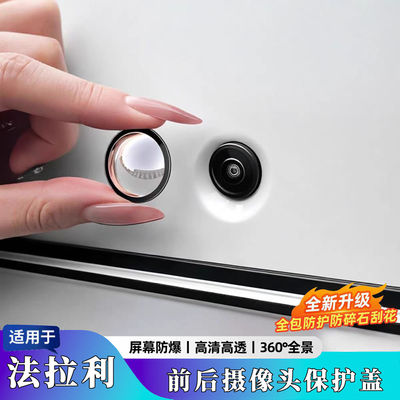 适用法拉利车载摄像头保护盖倒车影像镜头防护罩汽车用品改装配件