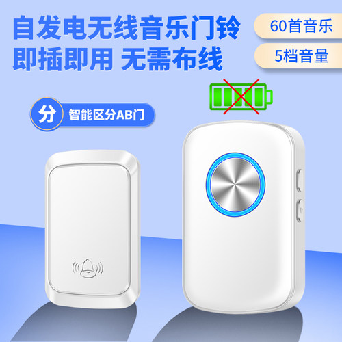 自发电无线门铃开关家用防水不用电池防雨超远距离老人Y智能呼叫