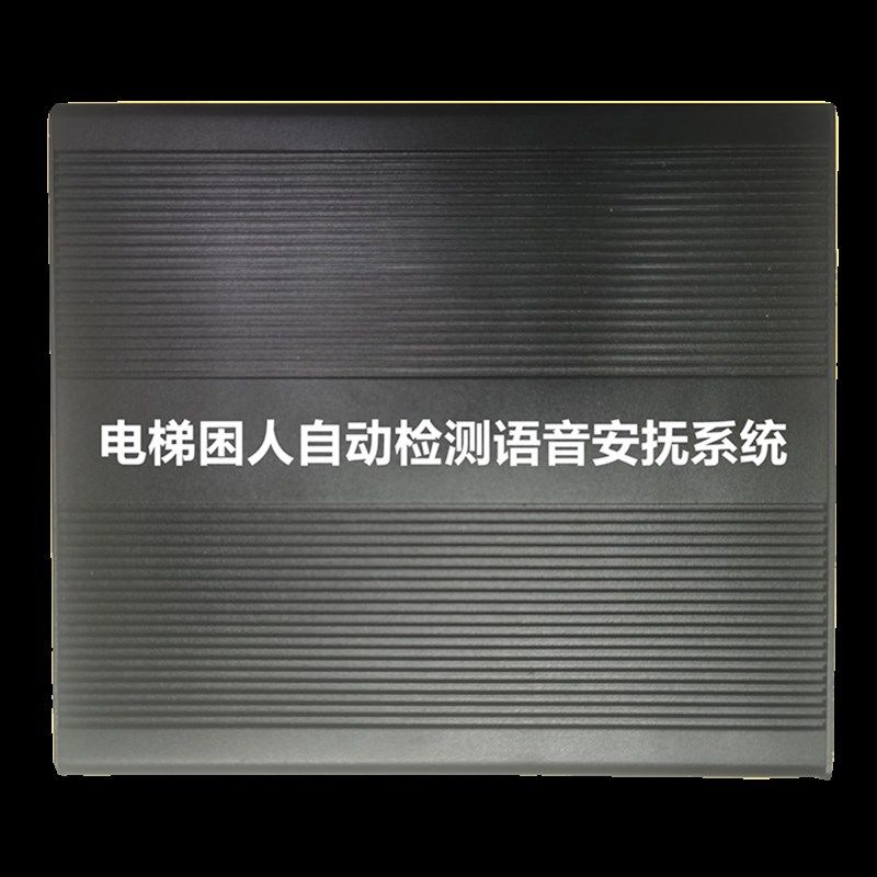 轿厢语音播报系统电梯语音t播报器安抚乘客电梯故障停电语音提示