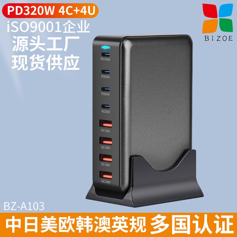 320W桌面PD充电器 4A4C氮化镓8口PD充电器新款320TW多功能PD充电