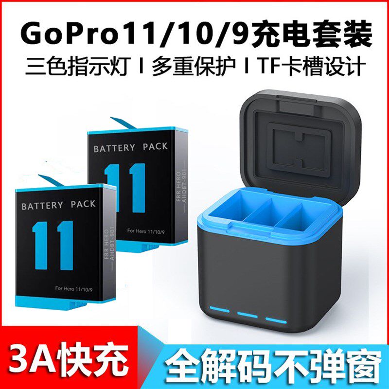 适配gopro11/10/9电池充电器收纳充电盒快充座充全解S码go pro配