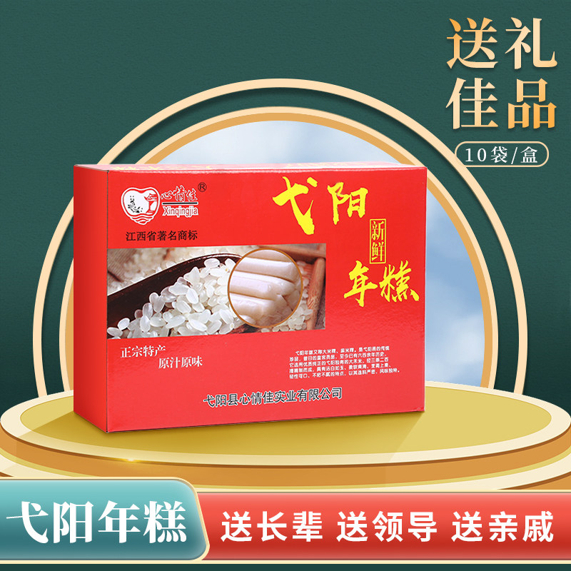 心情佳 弋阳年糕j礼盒 送长辈实用礼品 500gX10袋/一盒