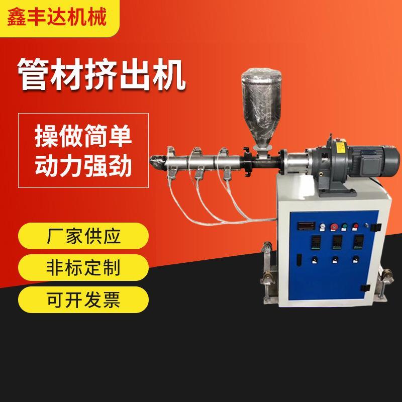 小型单螺杆实验机挤出机色标线T橡皮泥挤出线
