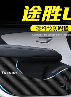 现代途胜L车门防j踢垫贴汽车用品改装专用车内装饰大全全配件保护