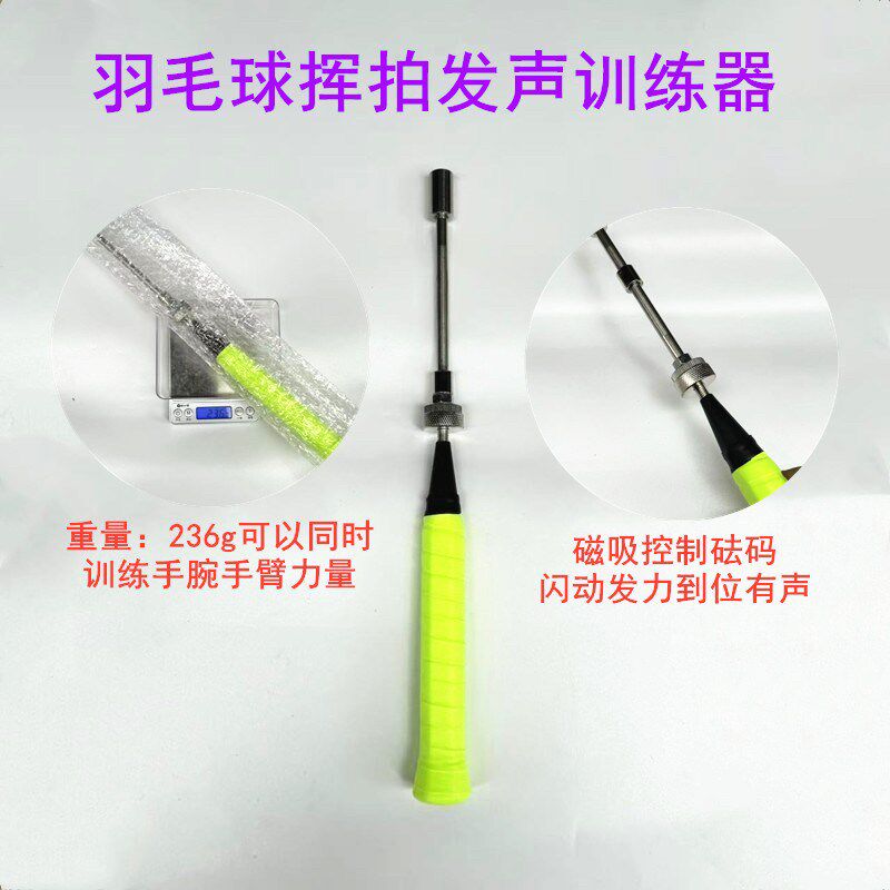 羽毛球训练器手指手臂发力练习巧挥拍I发声闪动鞭打磁吸短发力