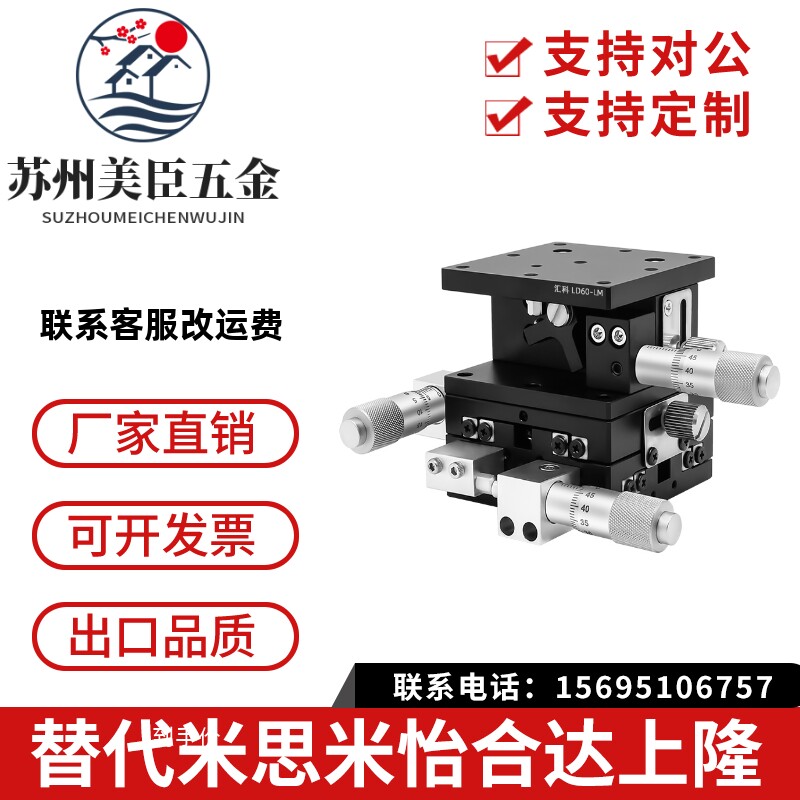 XZ轴精密微调平台手动位移滑台光学两轴A水平升降台LE40/60/90/12