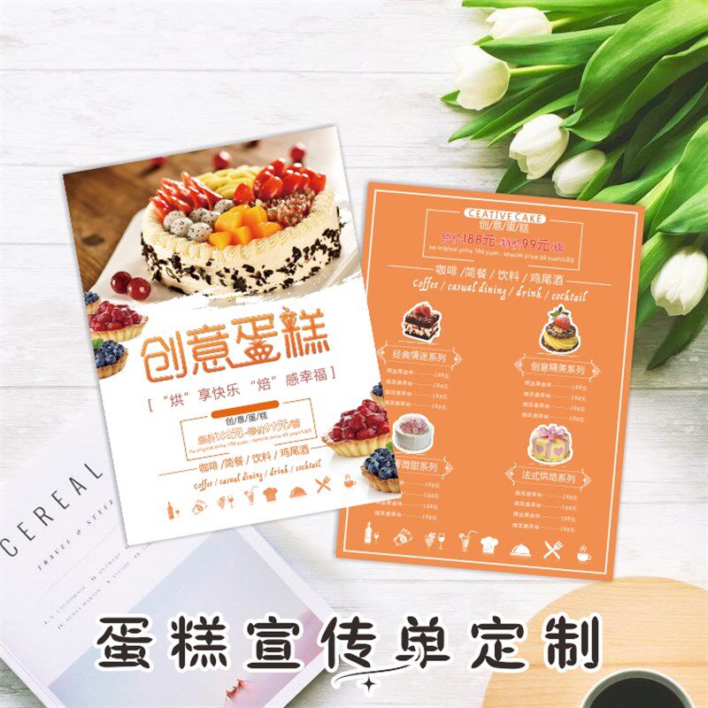 生日蛋糕店铺开业宣传单海报定制私房烘焙面包店甜品W彩页印刷制