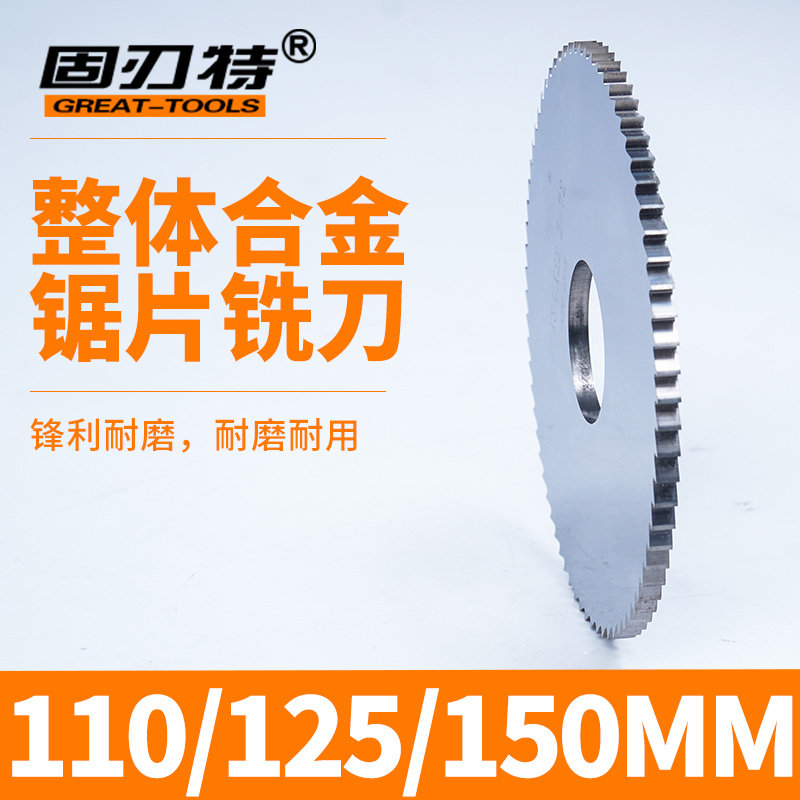 110/125/150硬p质合金锯片铣刀/钨钢铣刀片/合金刀片/钨钢铣刀片图片