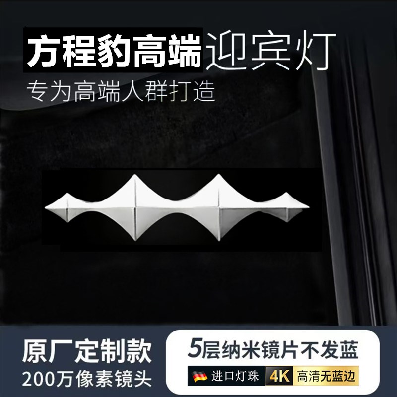 方程豹车门迎宾灯豹5豹8钛3投影照地埋灯气氛灯豹五 豹八.内饰改