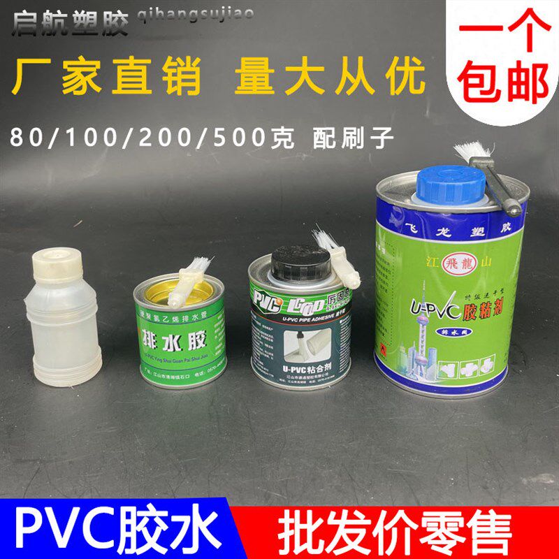 PVC管排水管给水管专用胶水快速黏胶剂pvc黏合剂T快干管道工程专