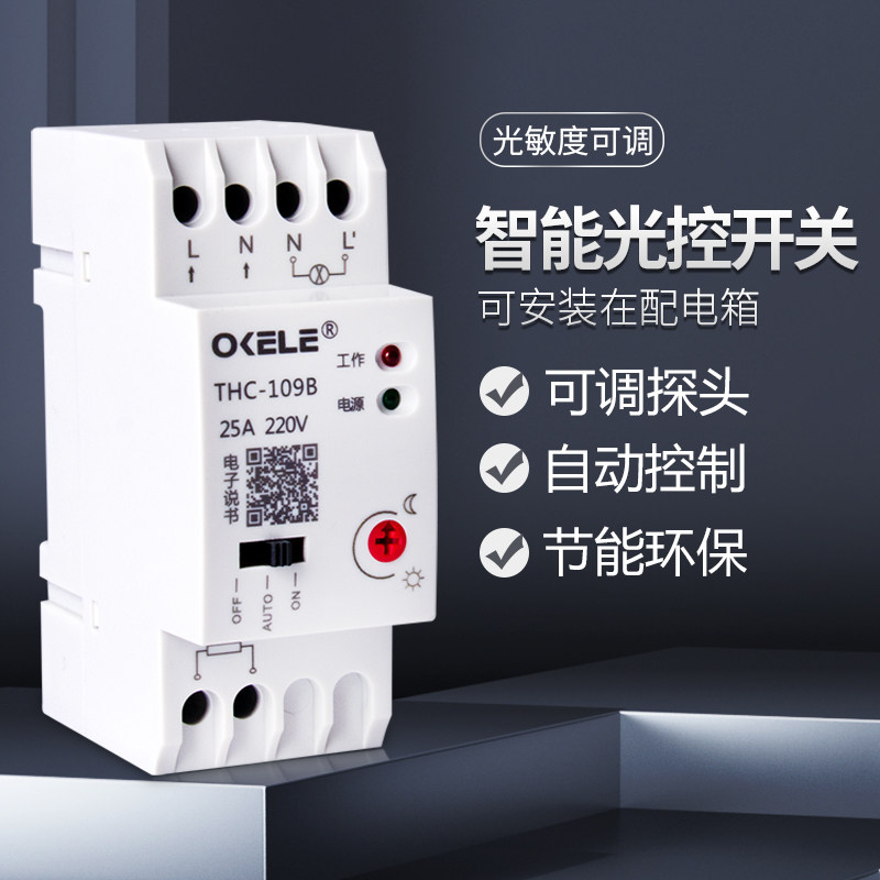 智能光控开关220V光感可调全自动探头传感器路灯控制W光敏感应开
