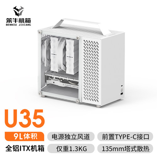 笨牛U35机箱ITX手提便携侧透w台式电脑sfx电源迷你小全铝机箱非K6