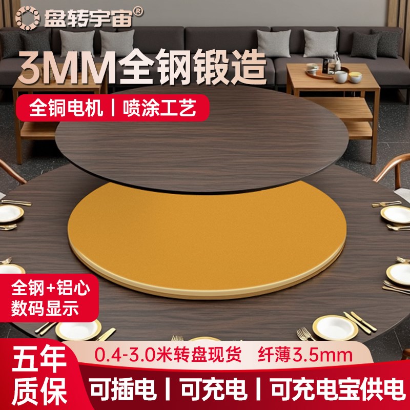 酒店专用全钢圆餐桌电动转盘底座特大F号自动转盘旋转器电机大理