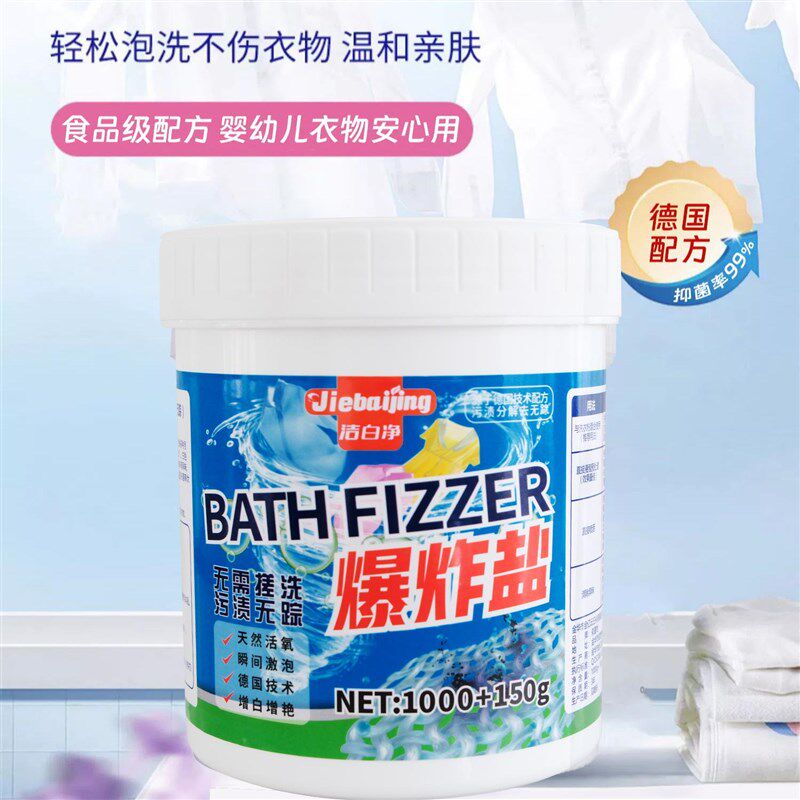 洁白净爆炸盐洗衣去污渍婴幼儿A彩色白色衣物去黄增白增艳现货速
