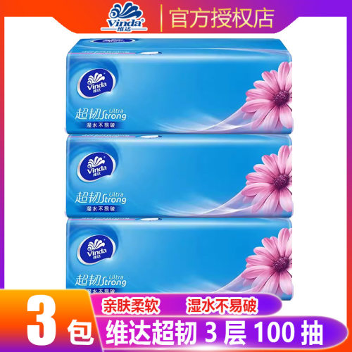 维达超韧抽纸3层100抽软抽面巾纸湿水家庭装卫生纸巾