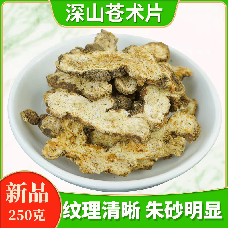 苍术中药材500g克正品北仓术野生中药内蒙古老麦麸炒苍术生苍术汤