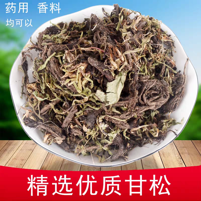 云南中药材甘松500g中草药精选特级无硫天然干松泡水喝香松高品质