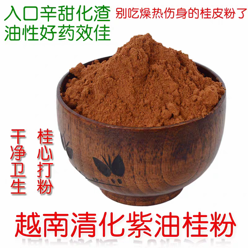 越南肉桂粉中药材 安南清化紫油肉桂粉肉桂化糖方优质肉桂250克