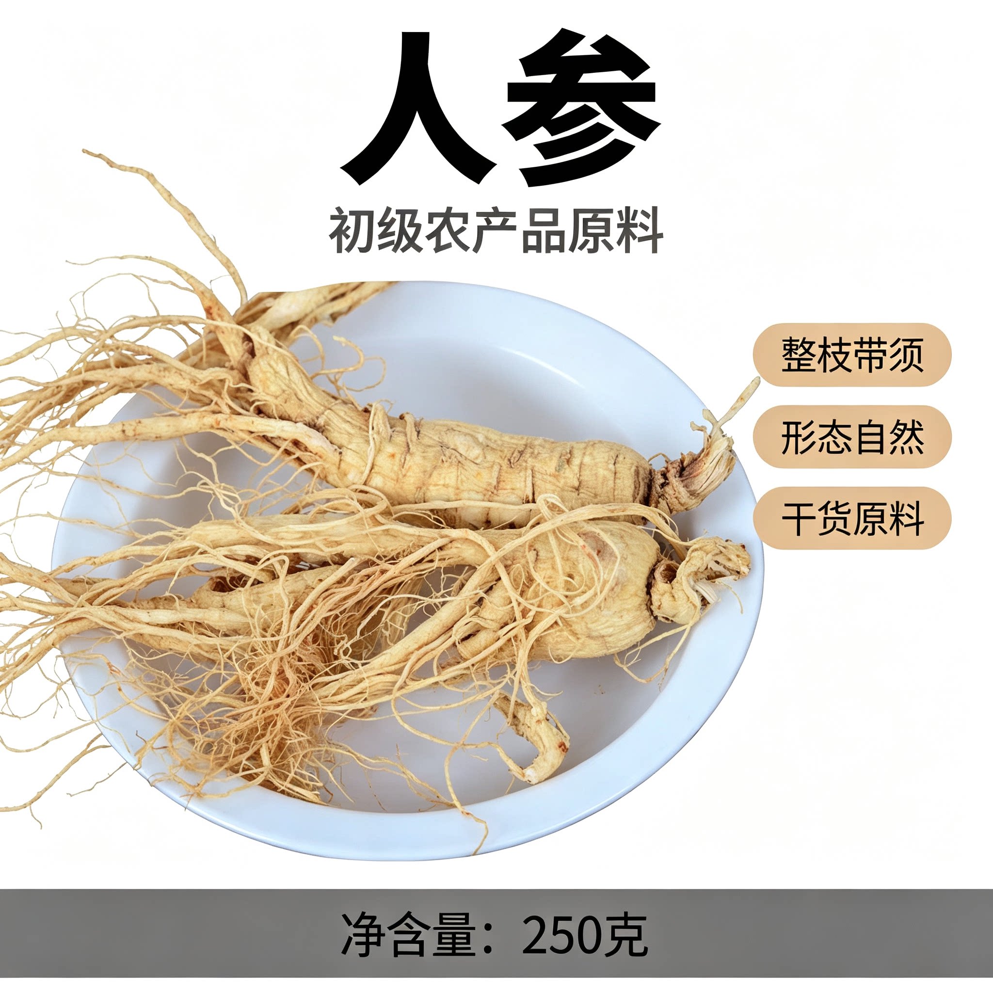 人参整根带须中药材正品人参须子泡酒煲汤料