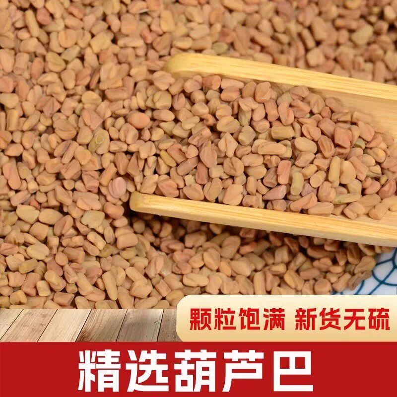 中药材葫芦巴籽 正品葫芦巴子 芦巴子 卢巴子 籽胡芦巴子葫芦巴