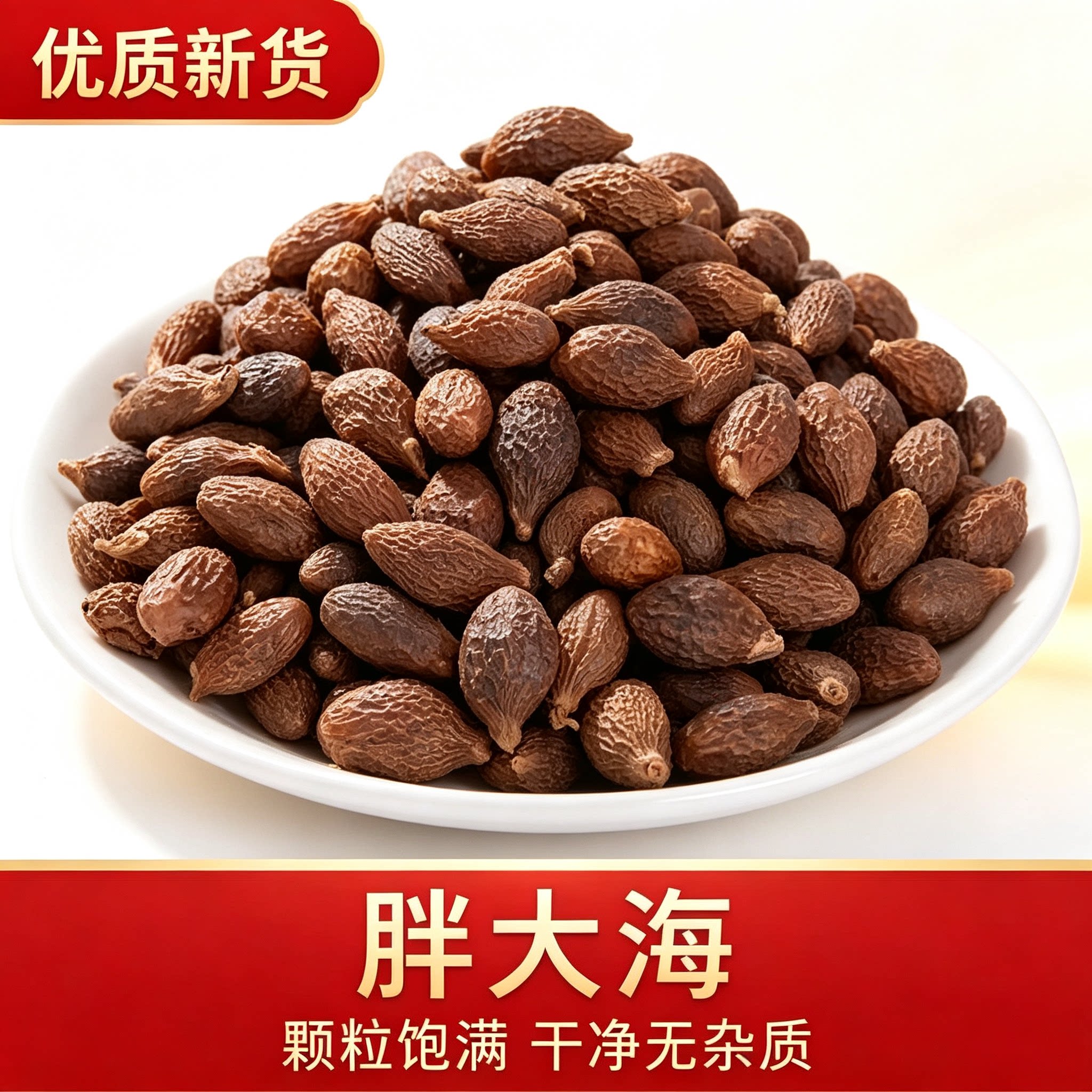 中药材胖大海泡水润喉茶 胖大海果泡大海优质散装泡茶凉茶