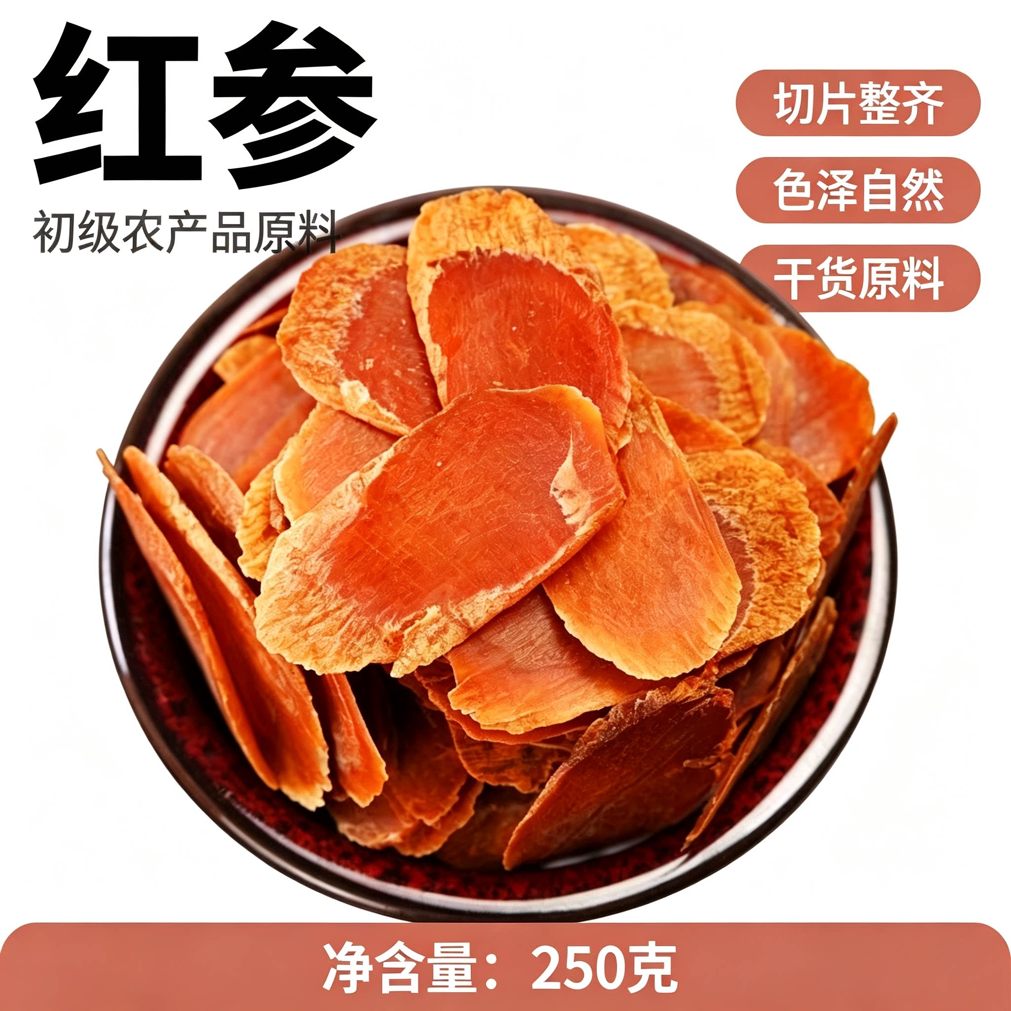 红参片正品无糖大片特级高丽参片白参泡水煲汤