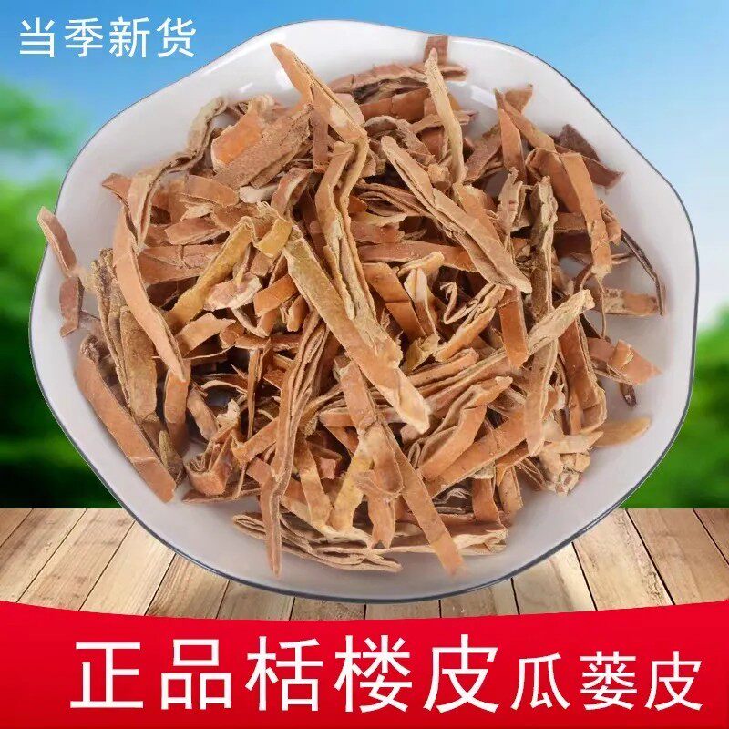 瓜蒌皮中药材 克正品栝楼壳 瓜蒌壳娄皮 正品新货老孙精选药材