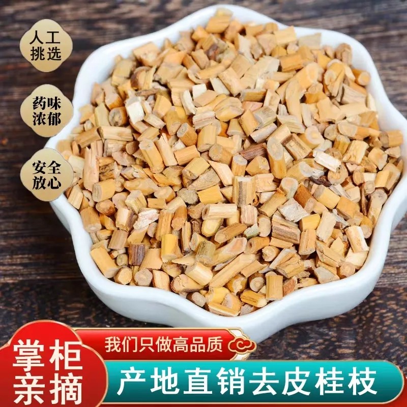 正宗正品去皮桂枝批发中药材野生老树天然添加精品广西产地茯苓