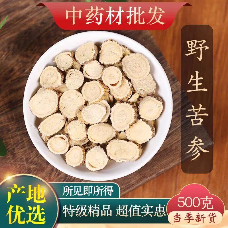 野生苦参中药材正品新货苦参片苦参粉泡水泡茶泡脚