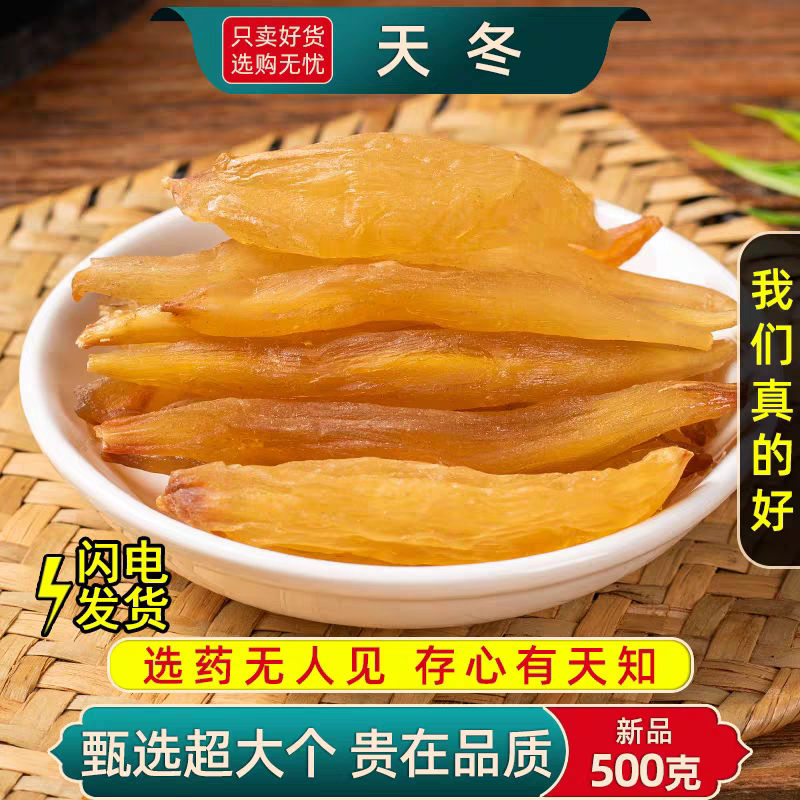 天冬药材正品500克/250/100g天门冬中药材天门冬泡酒天冬大个干货