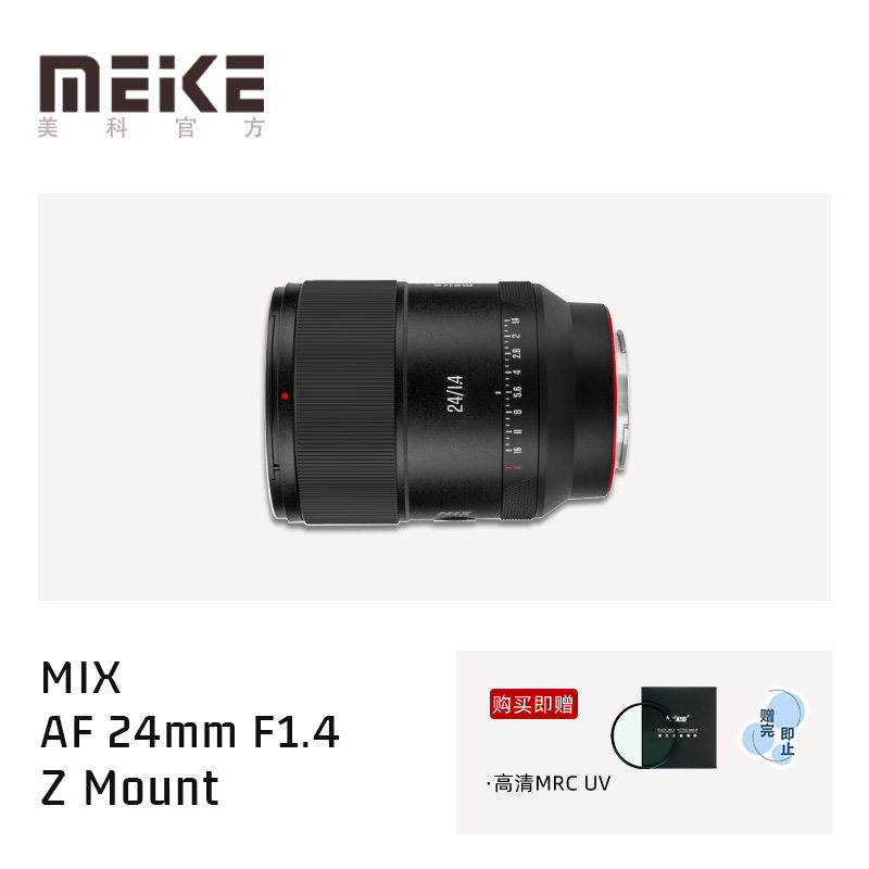 MEKE美科AF24mmF1.4 MIX全画幅人像超广角自动镜头适用Z卡口Z52,数码相机/单反相机/摄像机,微单镜头,淘宝优惠券,粉丝福利购,淘宝优惠卷