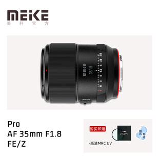 美科35mm 85f18镜头适用索尼E富士X尼康Z F1.8Pro人像自动对焦55