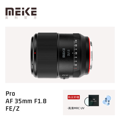 美科35mm F1.8Pro人像自动对焦55/85f18镜头适用索尼E口富士X口