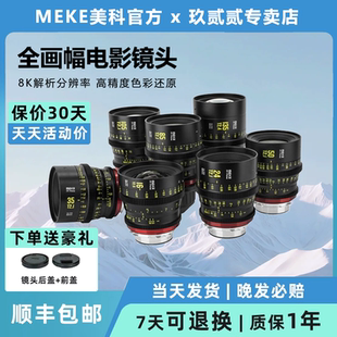 2.5 2.4 MEKE美科全画幅电影镜头 16.24.35.50.85.105.135mmT2.1