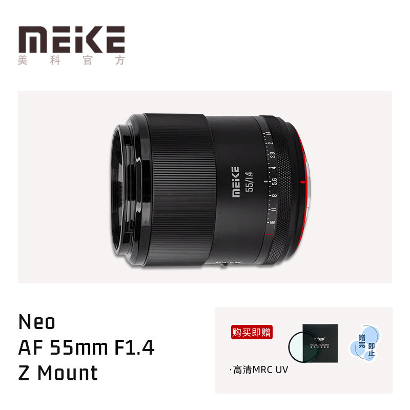 Meke美科55mm f1.4半画幅自动对焦镜头大光圈镜头适用于Z卡口 Z50,数码相机/单反相机/摄像机,微单镜头,淘宝优惠券,粉丝福利购,淘宝优惠卷