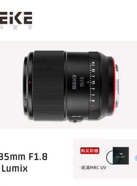 MEKE美科35mmF1.8pro自动对焦55/85f1.8全画幅适用于松下口