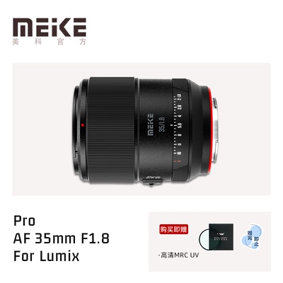 MEKE美科35mmF1.8pro自动对焦55/85f1.8全画幅适用于松下口