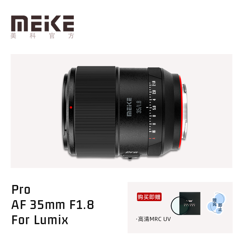 MEKE美科35mm F1.8 PRO 人像全画幅自动对焦镜头适用于松下口