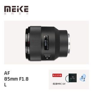 MEKE美科85mm SE全画幅人像自动对焦镜头扫街适用松下口 F1.8