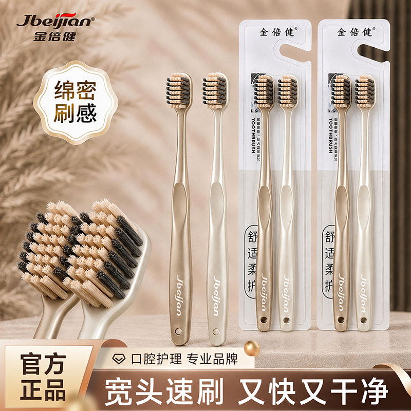 金倍健成人软毛深洁牙刷家庭装