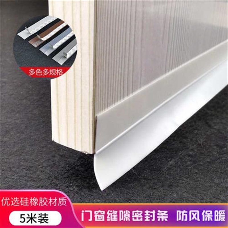 门缝门底密封条房门缝隙隔音卧室挡风自J粘条防水防风硅橡胶条带