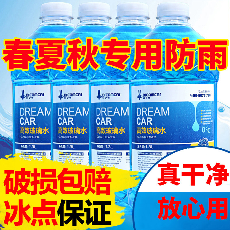 玻璃水汽车冬季防冻-40度零下-15 -25 -35除霜型3U0车用整箱雨刮