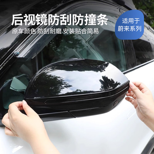 适用于蔚b来24款ES6EC6ES8EC7ES7后视镜防撞条防刮防护改装用品