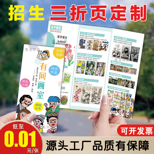 画室宣传单印刷三折页制作定制广告纸EA4彩页单页美术招生广告设