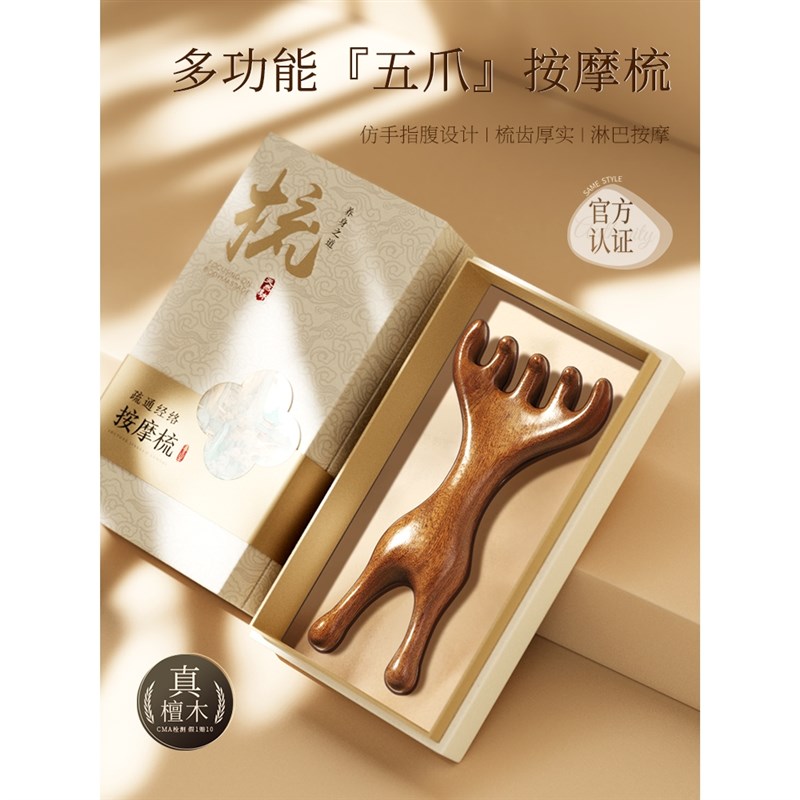 谭木谭匠五d爪鹿角按摩檀木梳子母亲节礼物送妈妈礼盒头部经络头