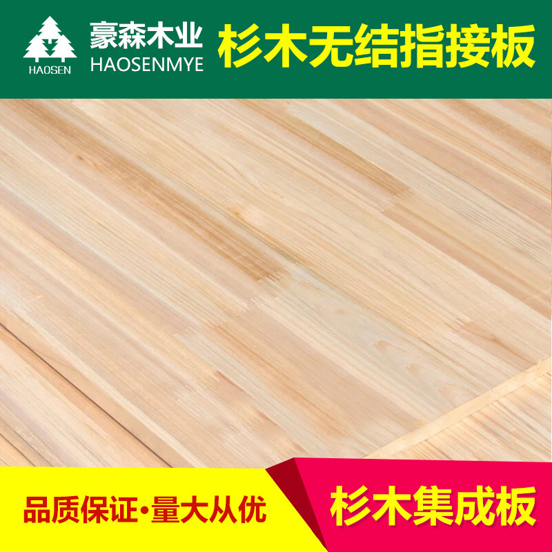 杉木板杉木无结指接板杉木集成板1I8mm衣柜板指接板家具板
