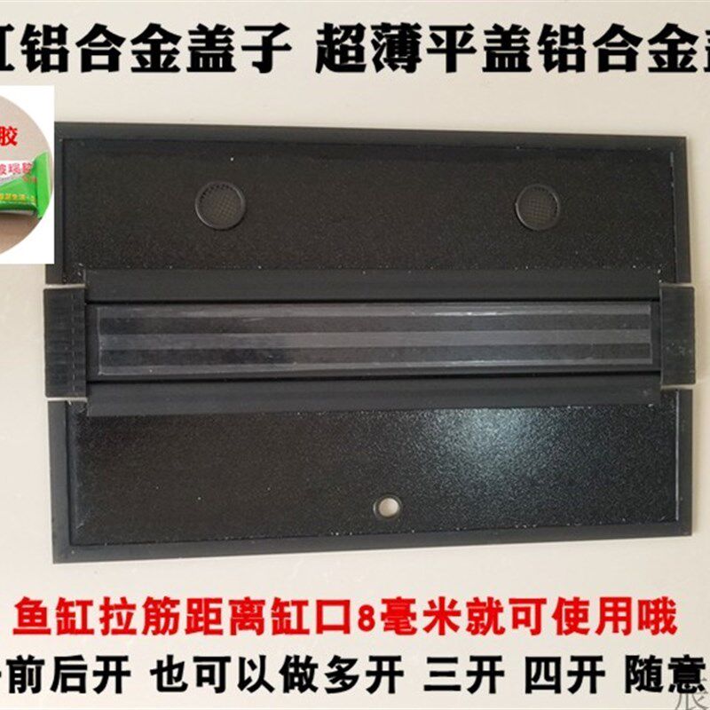 包邮定做鱼缸盖i子水族箱铝合金灯架上盖盖板龙缸灯盖配件平盖上
